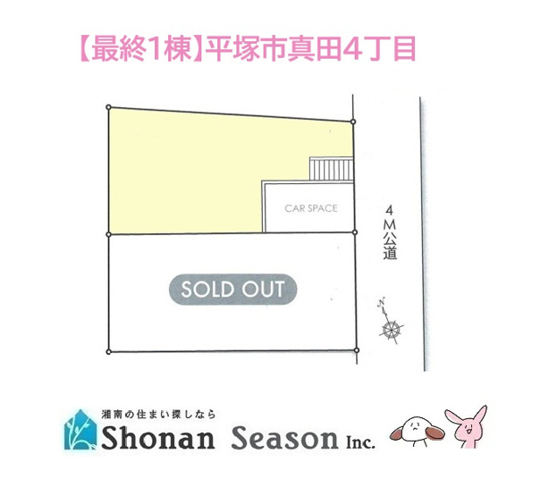 【区画図】 | 西高東低地形のため、敷地面は道路より一段高く陽当り・開放感共に良好ですよ♪
南東向き道路幅4ｍに接道し、Ｐスペースは1台◎お買物施設近く、住環境も良好です。