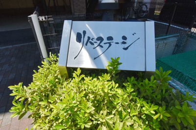 【その他】 | リバーステージ