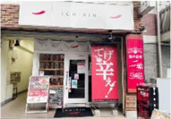 光建ビル　1階路面店の画像