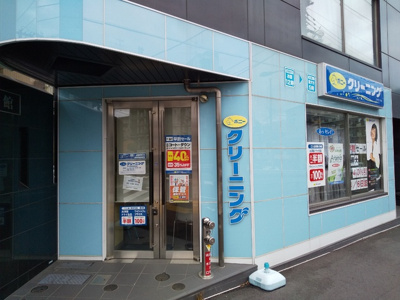 ポニークリーニング牛込柳町駅前店まで160ｍ