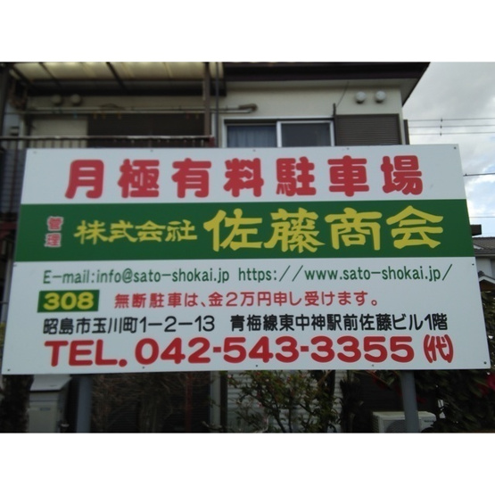 【外観】 | みどり駐車場