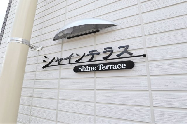 シャインテラスのエントランス