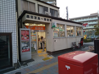 墨田京島一郵便局まで400ｍ