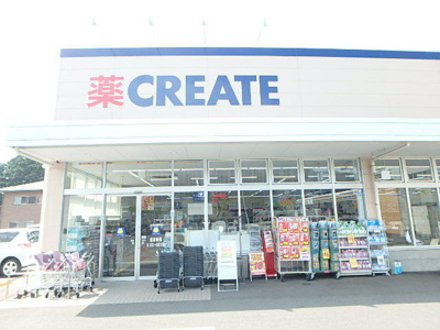 クリエイトＳ・Ｄ 大和下和田店　900ｍ