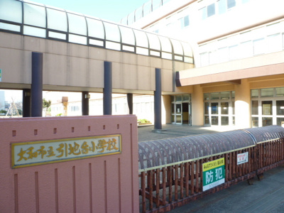 大和市立引地台小学校まで650m