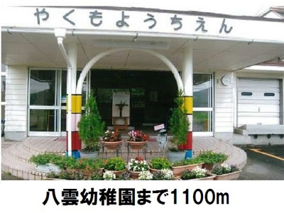 【周辺】 | リヴァーサイド意宇Ⅴ | 八雲幼稚園まで1100m
