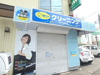 ポニークリーニング立場駅前店まで210m