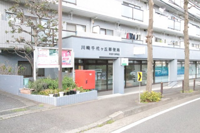川崎千代ヶ丘郵便局まで700ｍ
