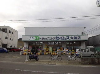 ドラッグセイムス大神店まで450ｍ