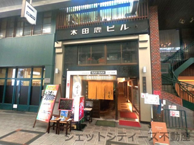 【外観】 | 木田鹿第二ビル