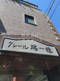 【外観】 | クレール瑞穂