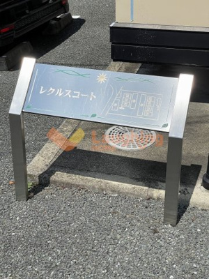【周辺】 | レクルスコートA