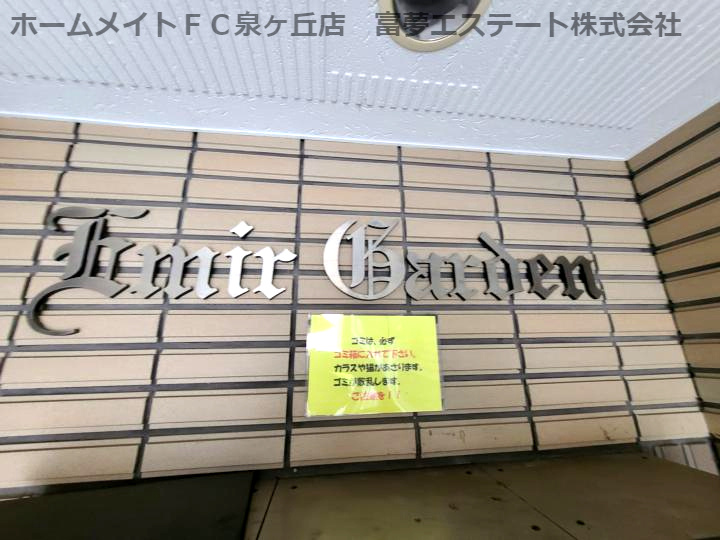 エミールガーデンのエントランス