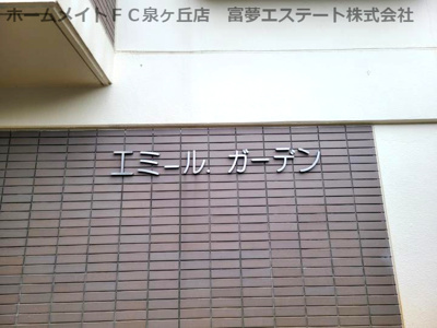 【エントランス】 | エミールガーデン