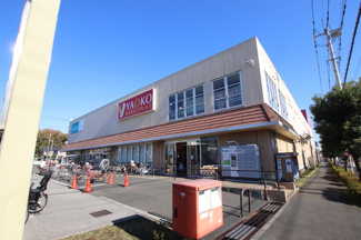 ヤオコー東所沢店まで450m