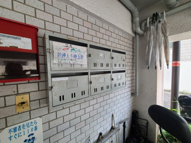 宏陽ハイツのその他共用部分|宏陽ハイツ