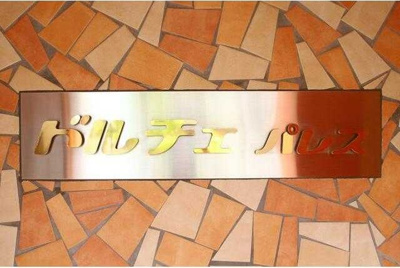 【その他】 | ドルチェパレス