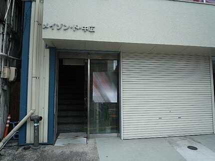 【エントランス】 | メイゾン・ド・中広