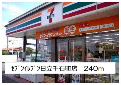 【周辺】 | サンリット千石Ⅱ | セブンイレブン日立千石町店まで240m