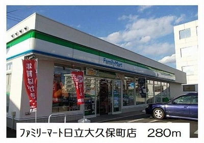 【周辺】 | サンリット千石Ⅱ | ファミリーマート日立大久保店まで280m