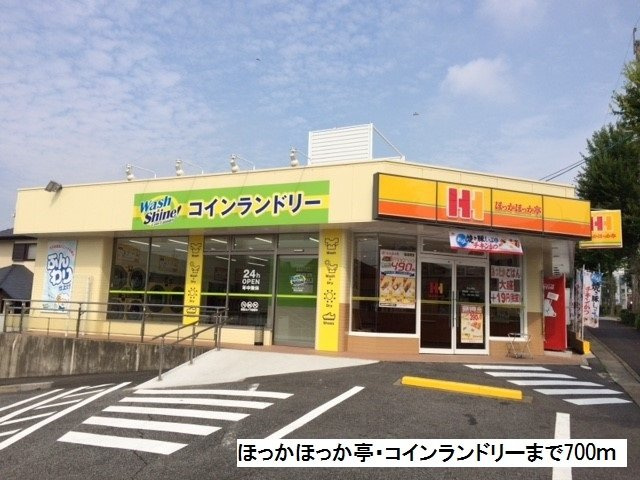 アンダンテⅡの周辺|ほっかほっか亭・コインランドリまで700m