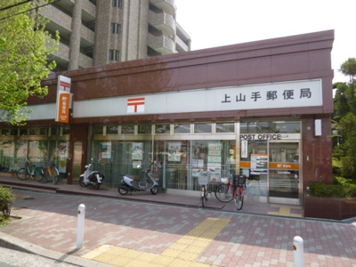 【周辺】 | サンヒルズ上山手 | 近隣郵便局