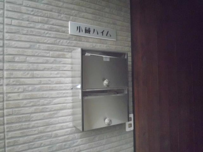 【設備】 | 小蔵ハイム