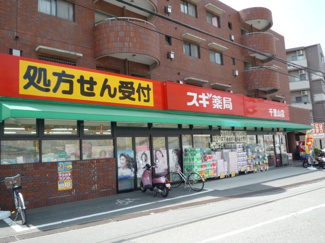 【周辺】 | 近隣ドラッグストア