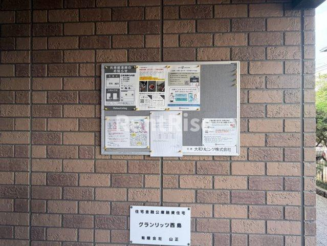 グランリッツ西島 Ａのその他共用部分