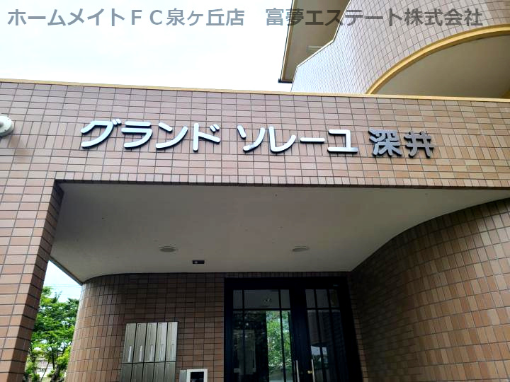 グランドソレーユ深井のエントランス