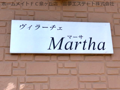 【エントランス】 | ヴィラーチェ・マーサ
