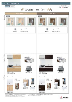 【設備】 | 平松７丁目新築マンション