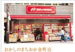 おかしのまちおか金町店まで115m