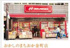 おかしのまちおか金町店まで115m