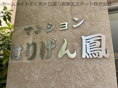 【エントランス】 | マンションはりげん鳳