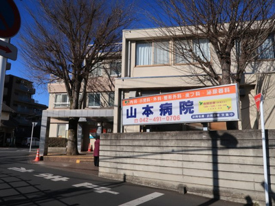 山本病院まで500ｍ
