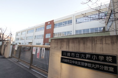 川崎市立大戸小学校