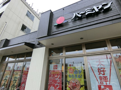 バーミヤン溝の口店まで500ｍ