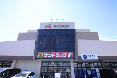 Ａコープ 城山店まで600m