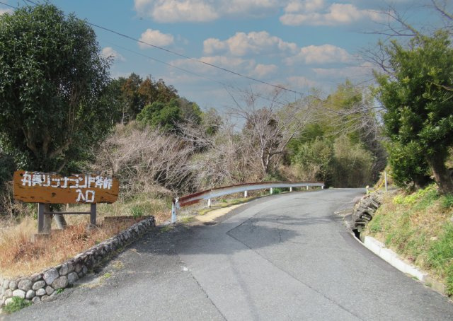 丸美リッチランド斧峠②のその他|別荘地入口