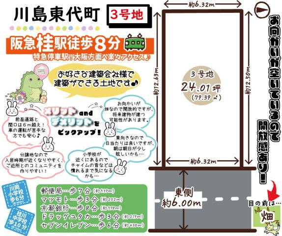 川島東代町26-2　３号地　条件無土地