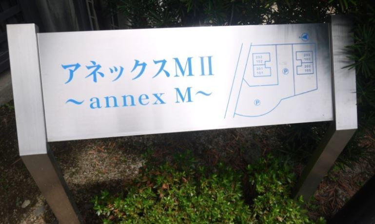 アネックスMⅡ（エムツー）【キャッシュバック対象物件】のエントランス|落ち着いたエントランスです