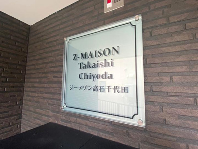 【エントランス】 | ジーメゾン高石千代田