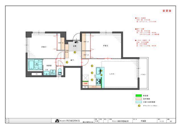 【間取り】 | サンコート魚崎 | 改装後の間取り図です。キッチンが対面式になりました。