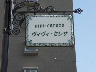 ヴィヴィセレサ壱番館の外観