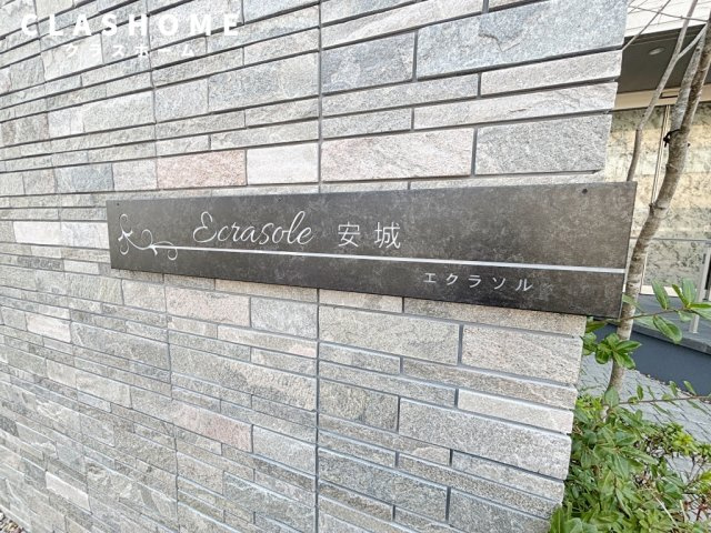 Ecrasole安城　　　刈谷市近郊の賃貸はクラスホームのその他