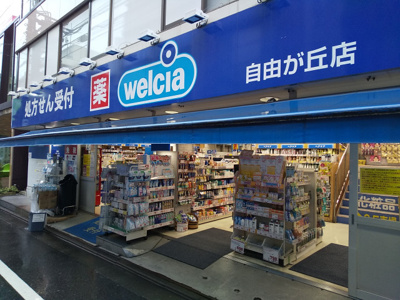 ウエルシア自由が丘店まで350ｍ