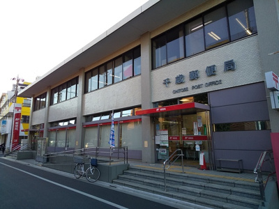 千歳郵便局まで260ｍ