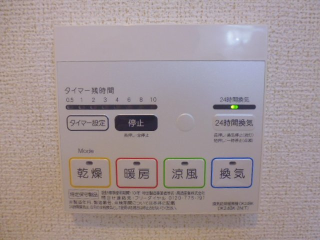 サンリットひかりのその他|浴室乾燥機リモコン