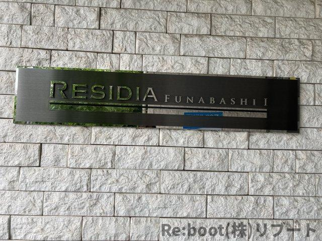 レジディア船橋Ⅰのその他